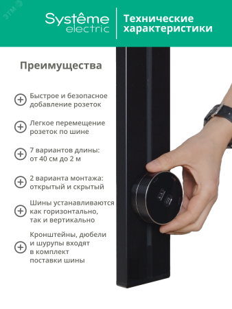 MultiTrack Шина открытой установки трековой системы 40 см Графит Systeme Electric MTK10004G
