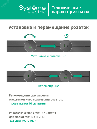 MultiTrack Шина открытой установки трековой системы 40 см Графит Systeme Electric MTK10004G